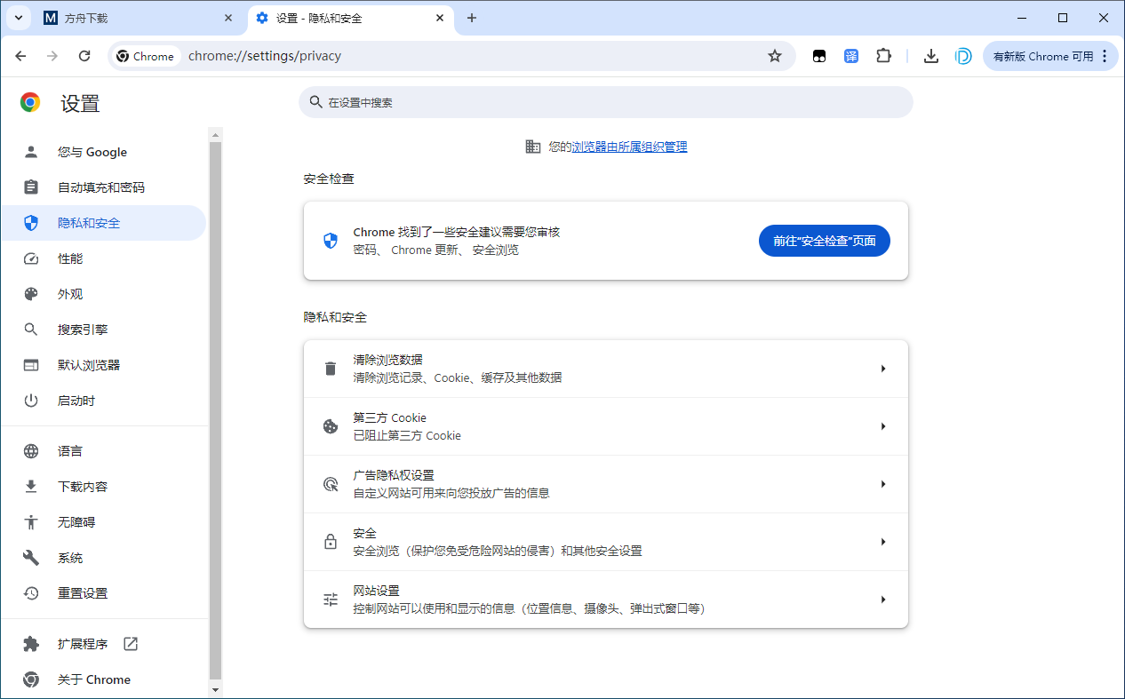 谷歌浏览器截图