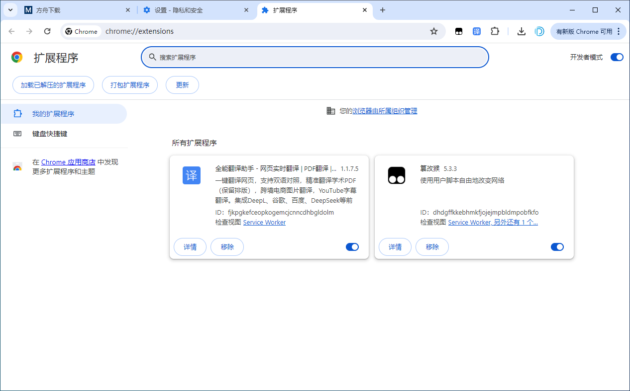 谷歌浏览器截图