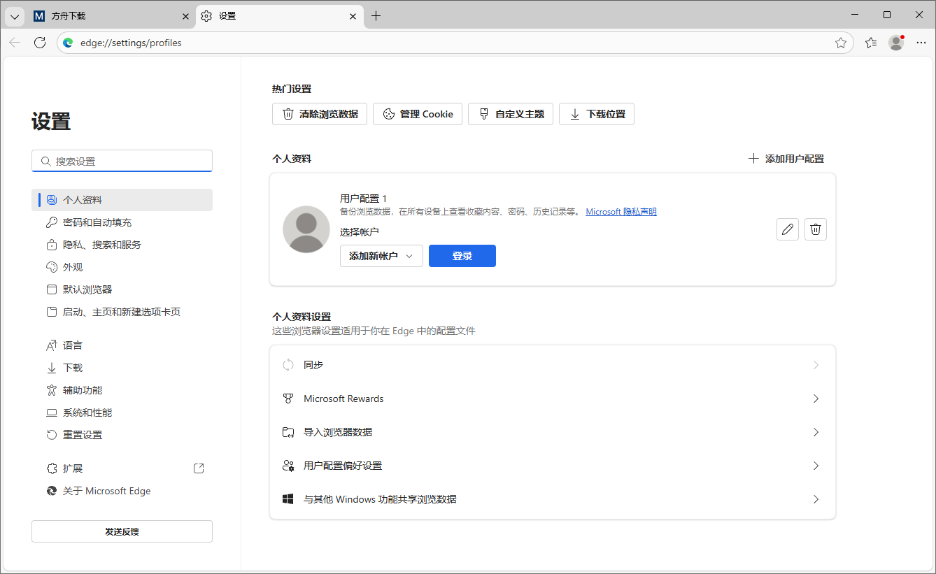Microsoft Edge截图