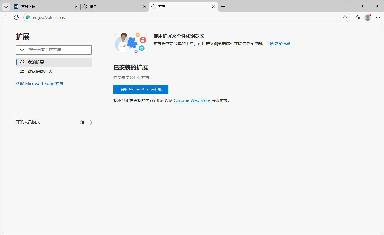 Microsoft Edge截图