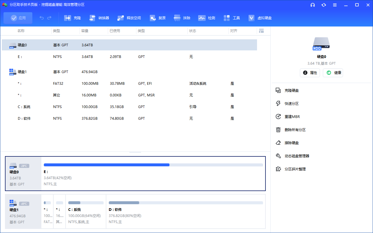 傲梅分区助手截图