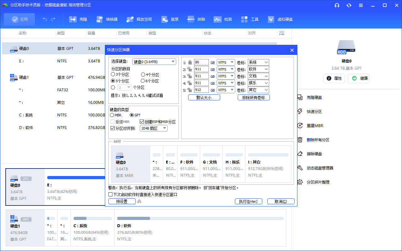 傲梅分区助手截图
