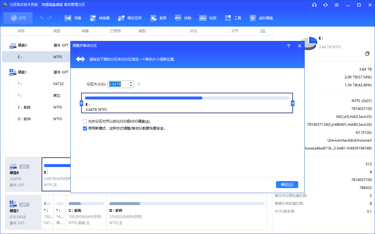 傲梅分区助手截图