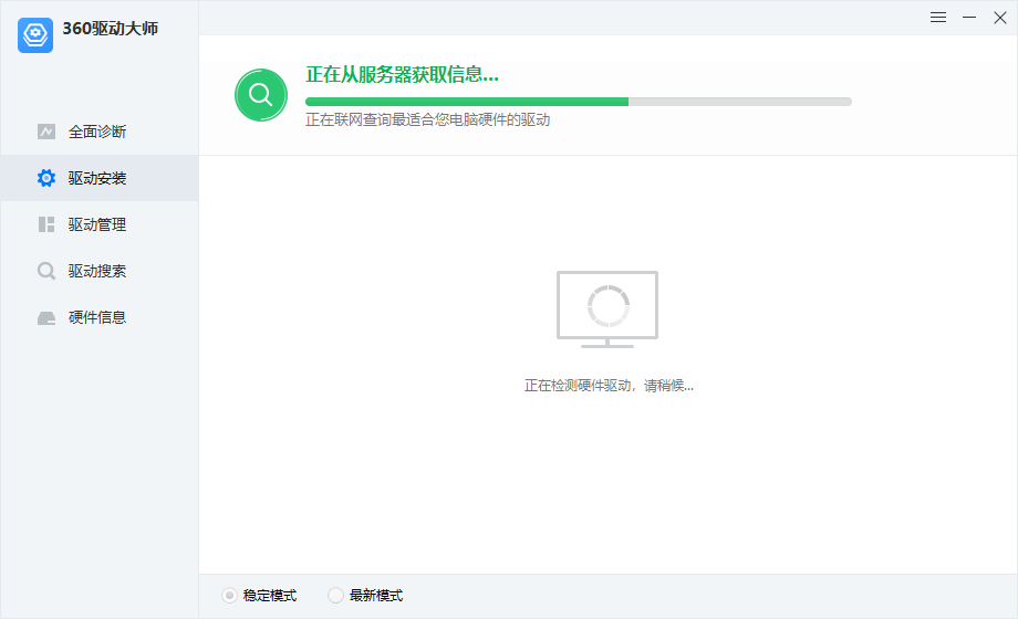 360驱动大师截图