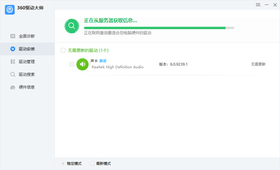 360驱动大师截图