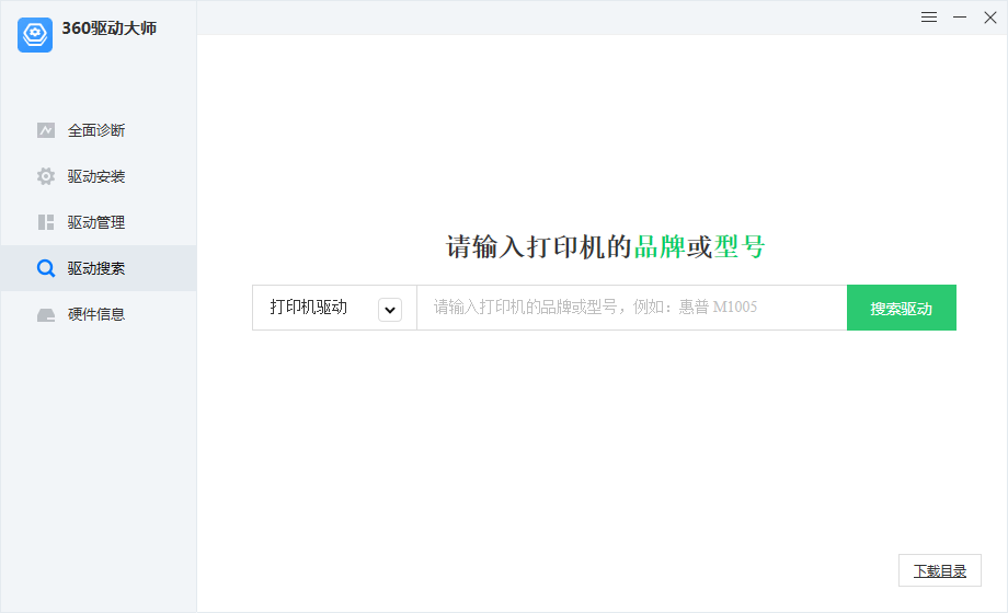 360驱动大师截图