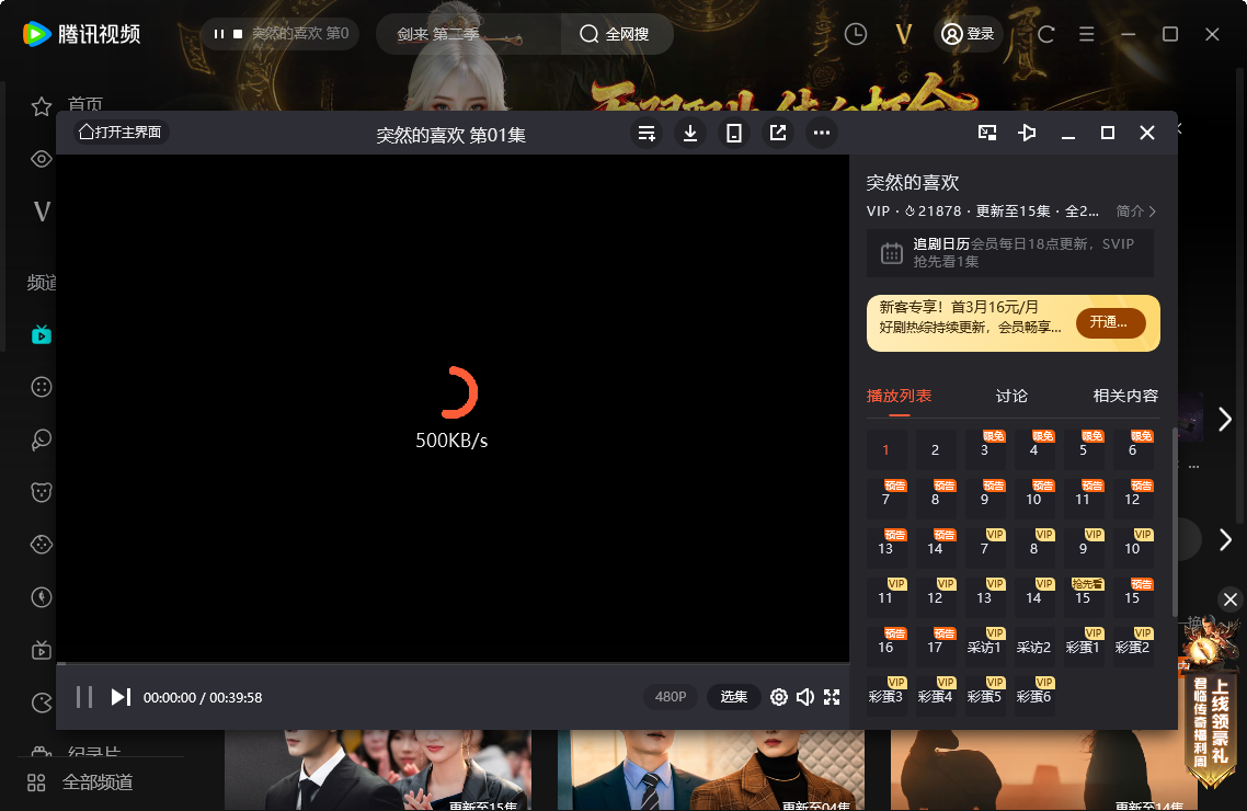 腾讯视频电脑版截图