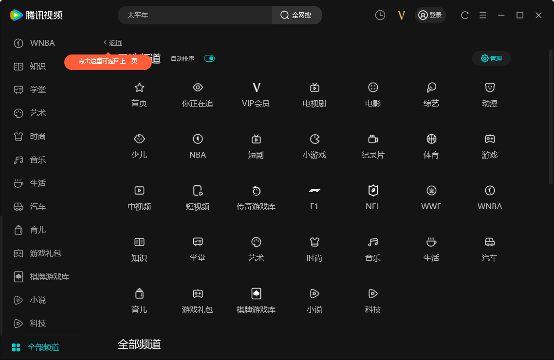 腾讯视频电脑版截图