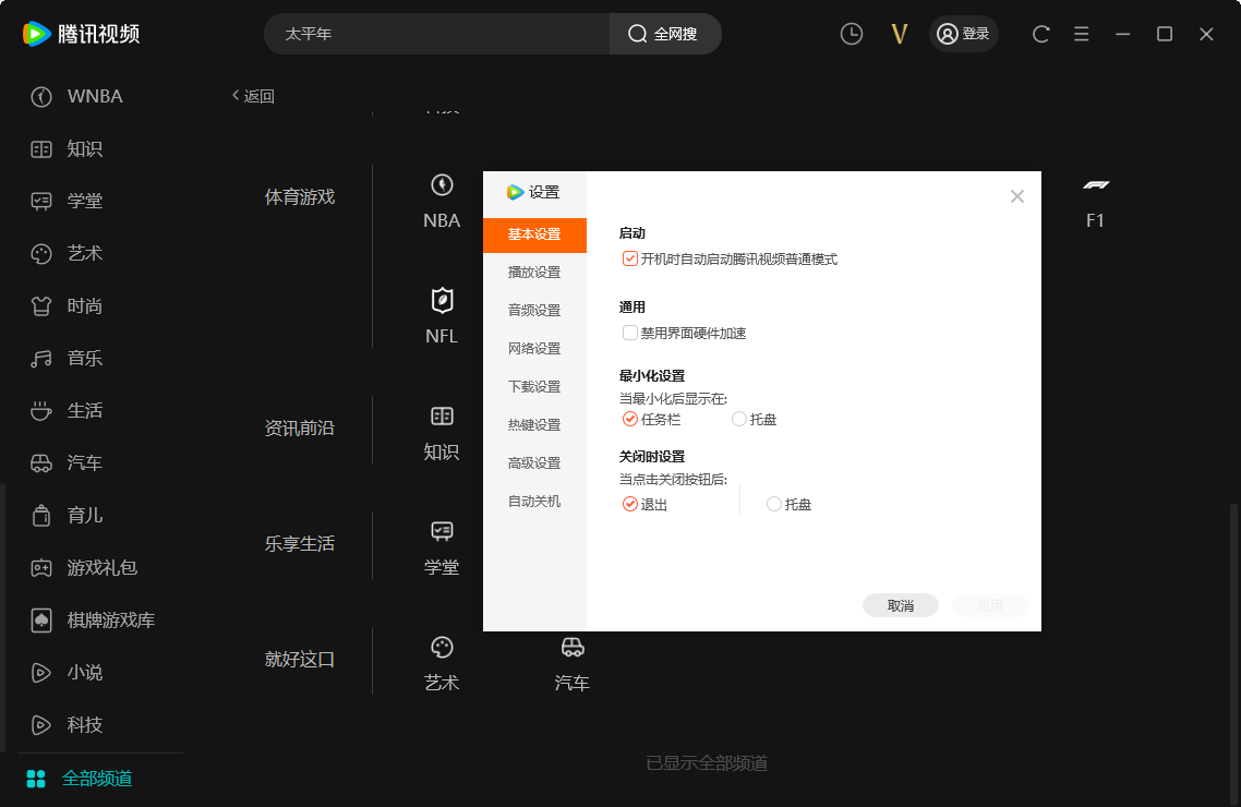 腾讯视频电脑版截图