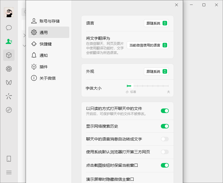 微信电脑版截图