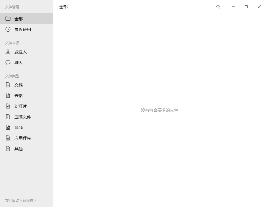 微信电脑版截图
