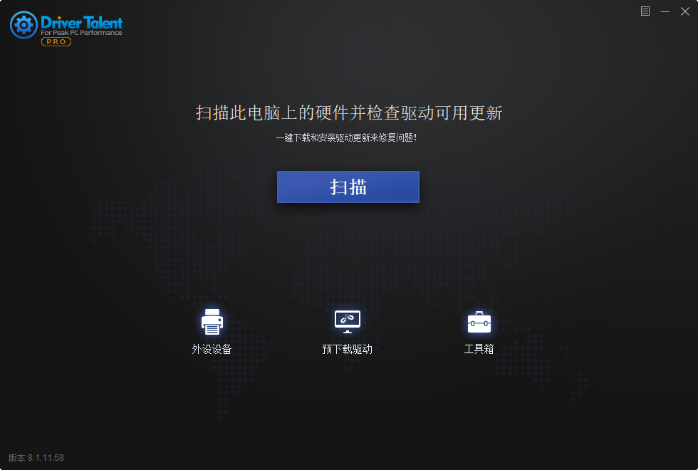驱动人生海外版截图