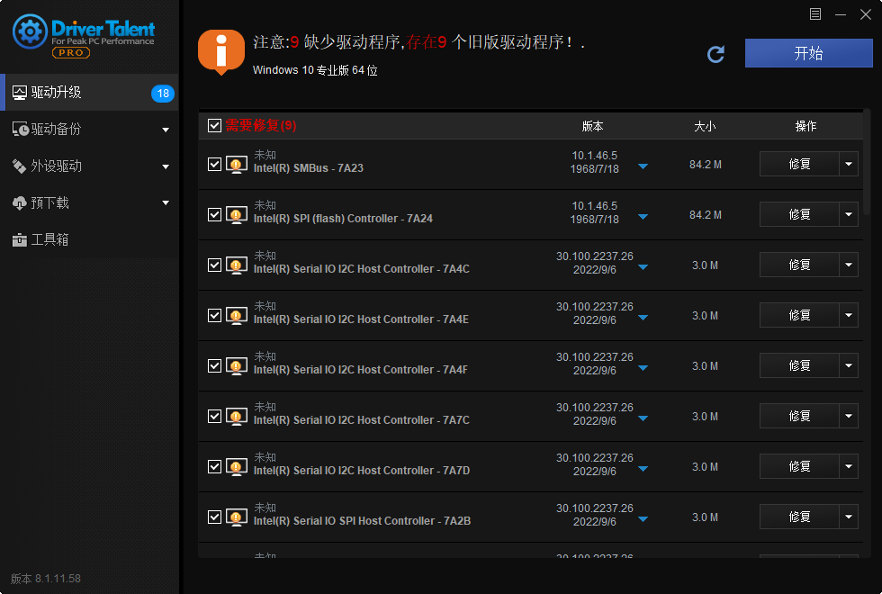 驱动人生海外版截图