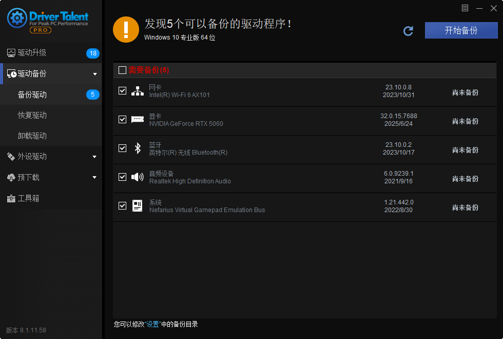驱动人生海外版截图