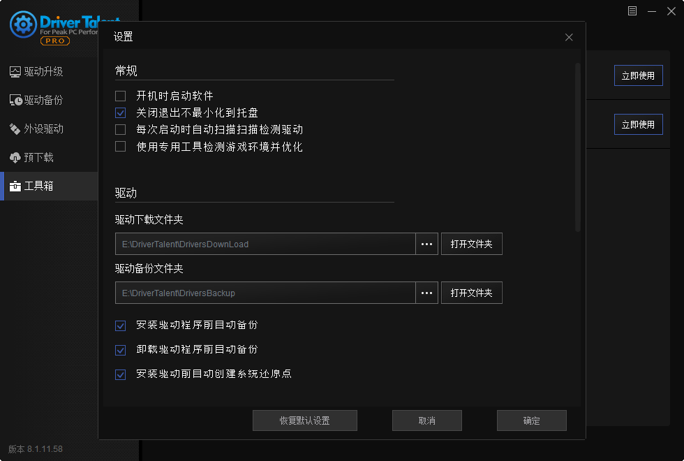 驱动人生海外版截图