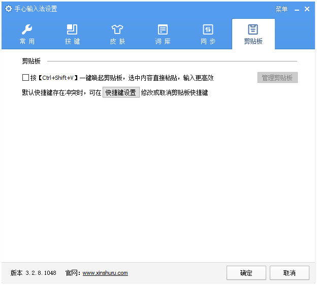手心输入法截图