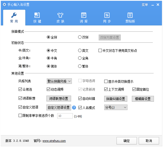 手心输入法截图