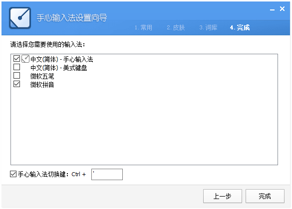 手心输入法截图