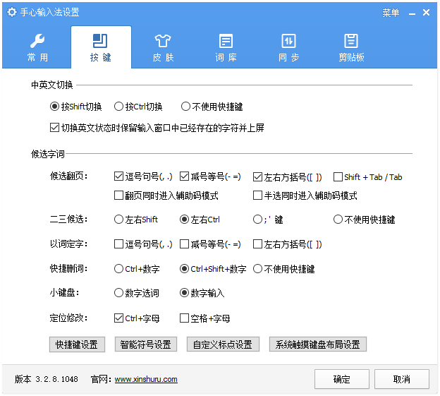 手心输入法截图