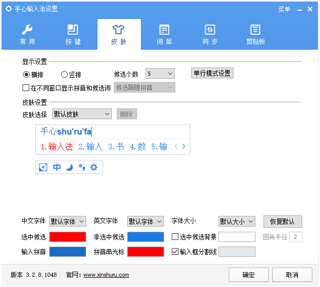 手心输入法截图