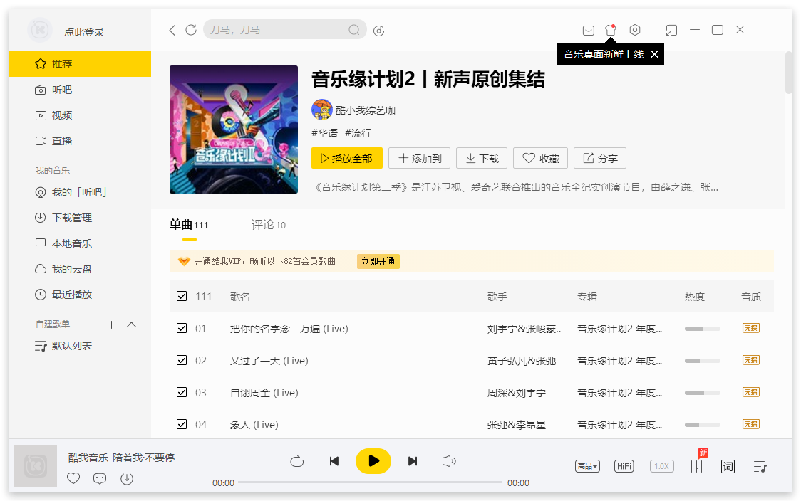 酷我音乐电脑版截图