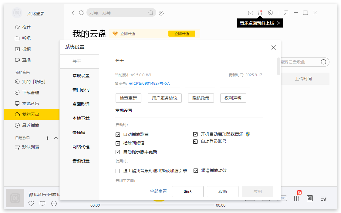 酷我音乐电脑版截图