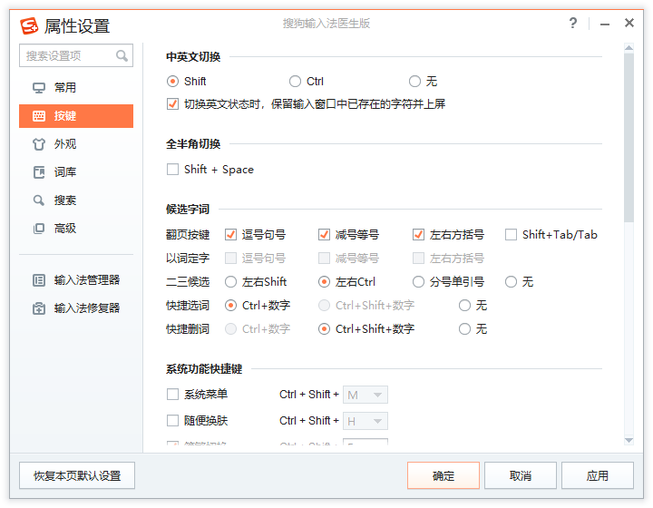 搜狗输入法医生版截图