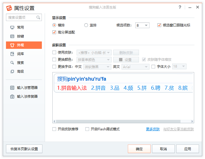 搜狗输入法医生版截图