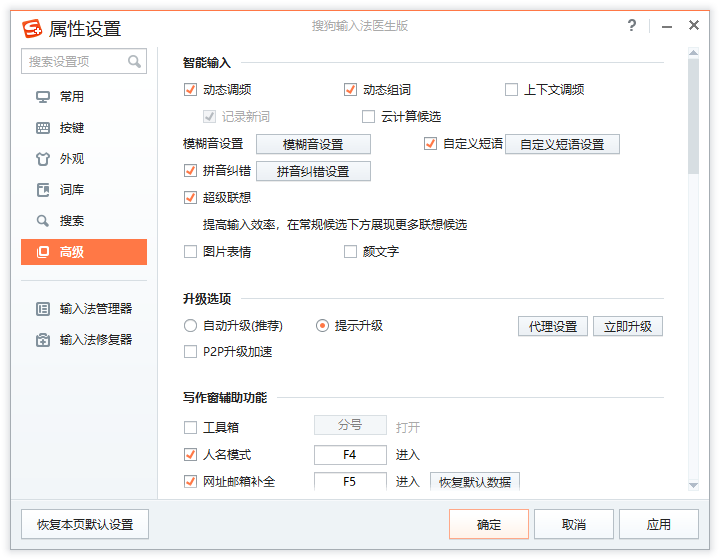 搜狗输入法医生版截图