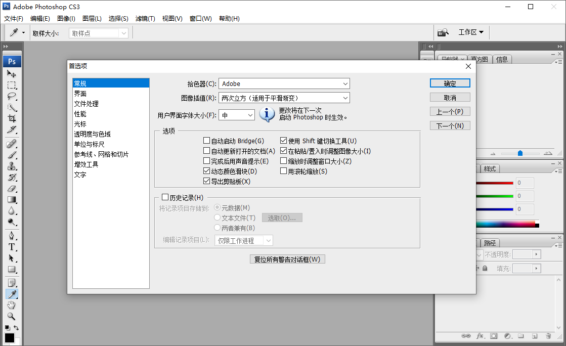 Adobe Photoshop CS3截图