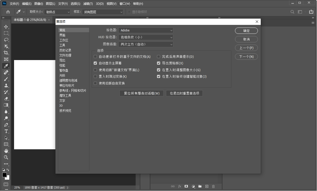 Adobe Photoshop截图