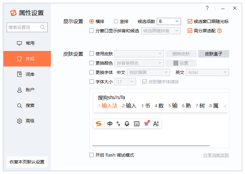 搜狗拼音输入法截图