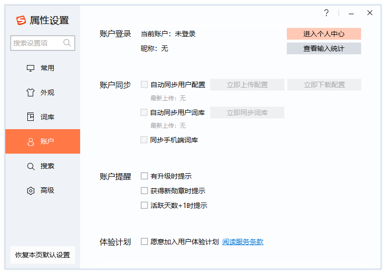 搜狗拼音输入法截图