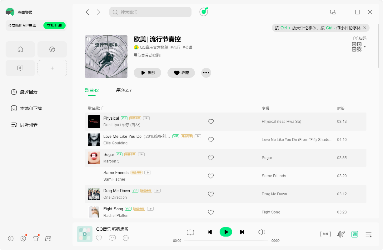 QQ音乐电脑版截图