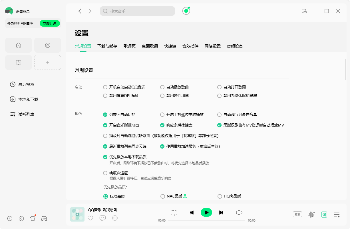 QQ音乐电脑版截图