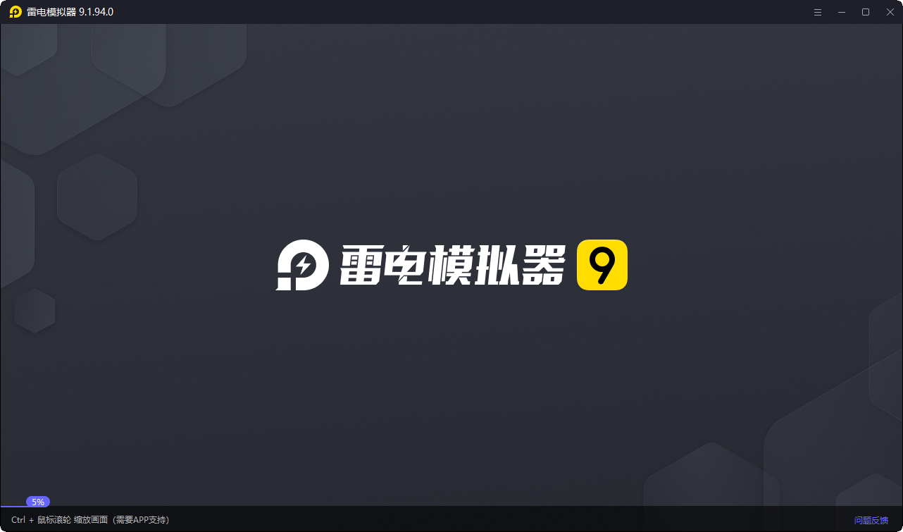 雷电模拟器截图