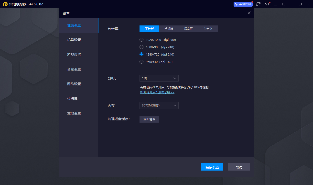 雷电模拟器截图