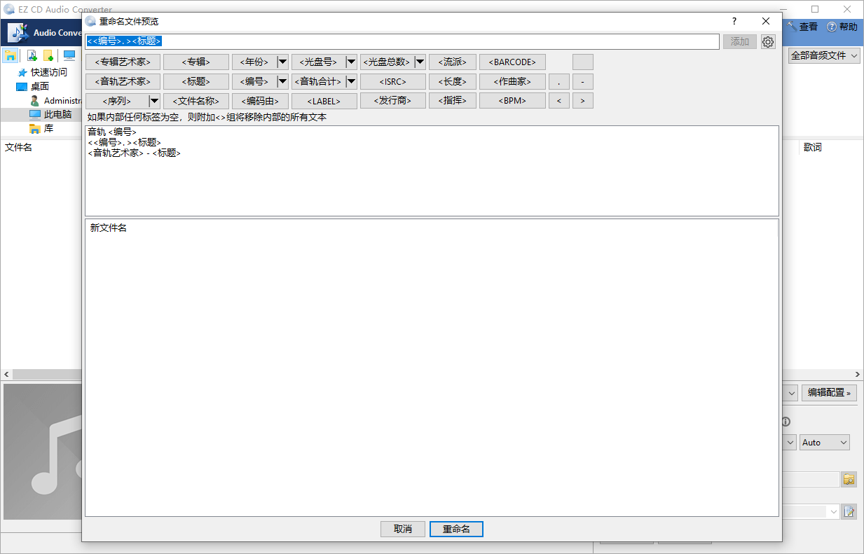 EZ CD Audio Converter截图