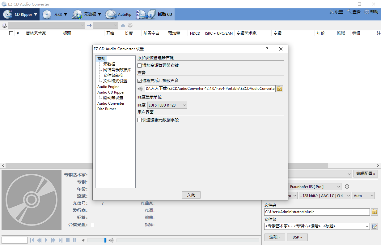 EZ CD Audio Converter截图