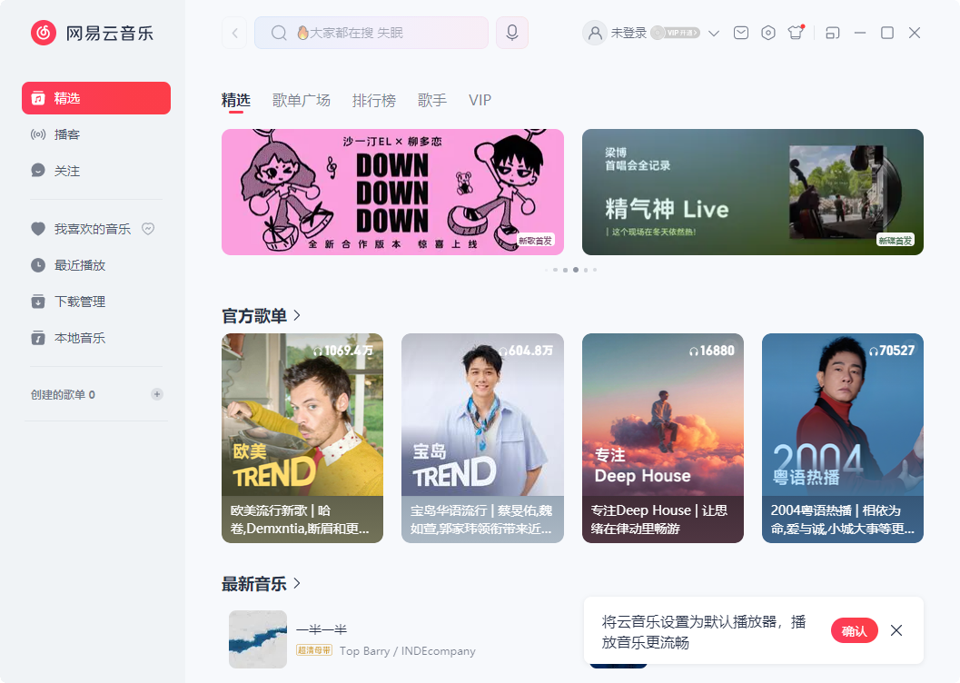网易云音乐截图