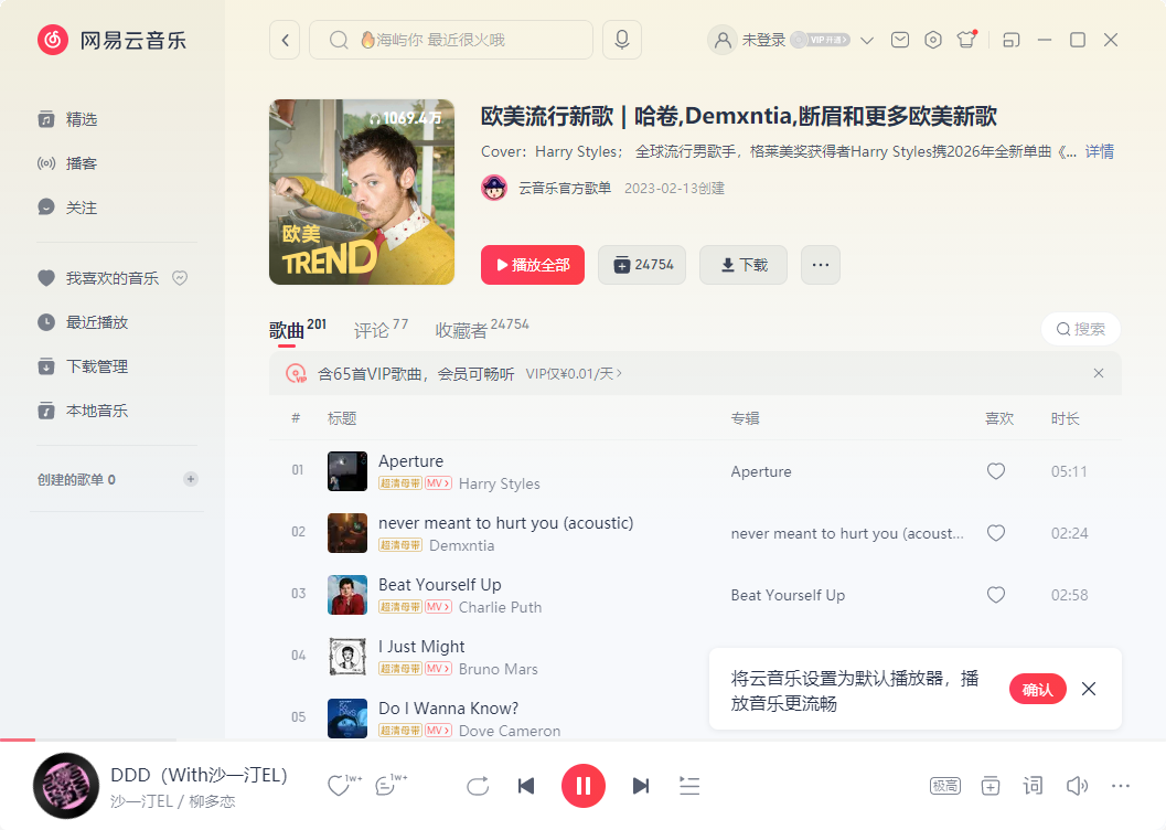 网易云音乐截图
