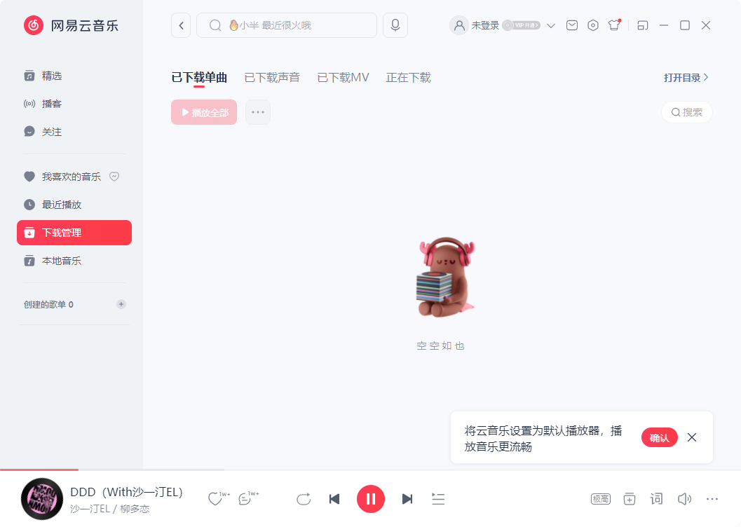 网易云音乐截图