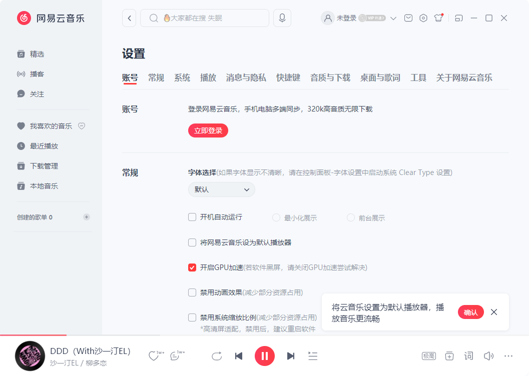 网易云音乐截图