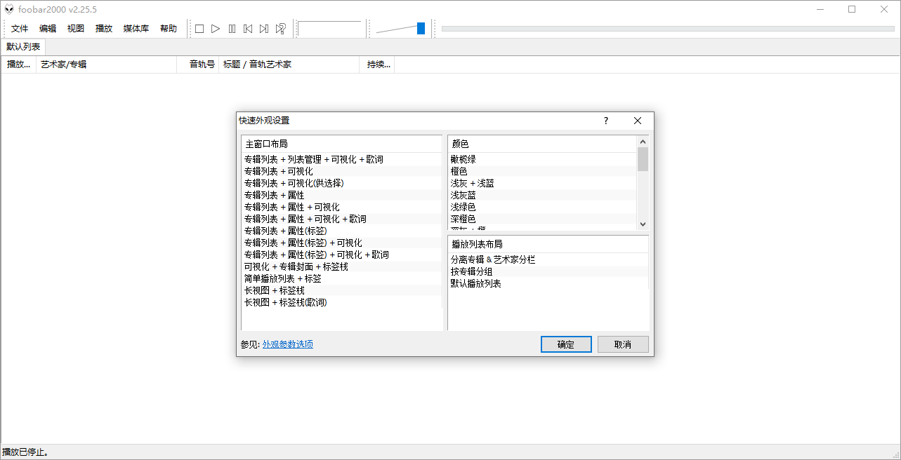 Foobar2000截图