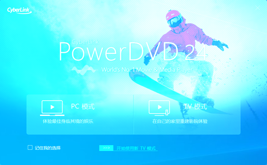 PowerDVD截图