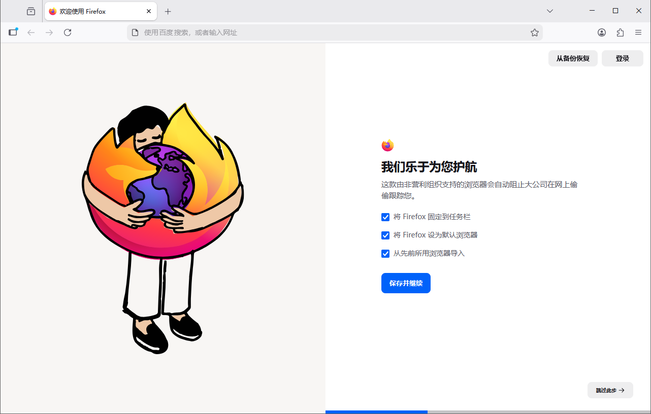 火狐浏览器截图