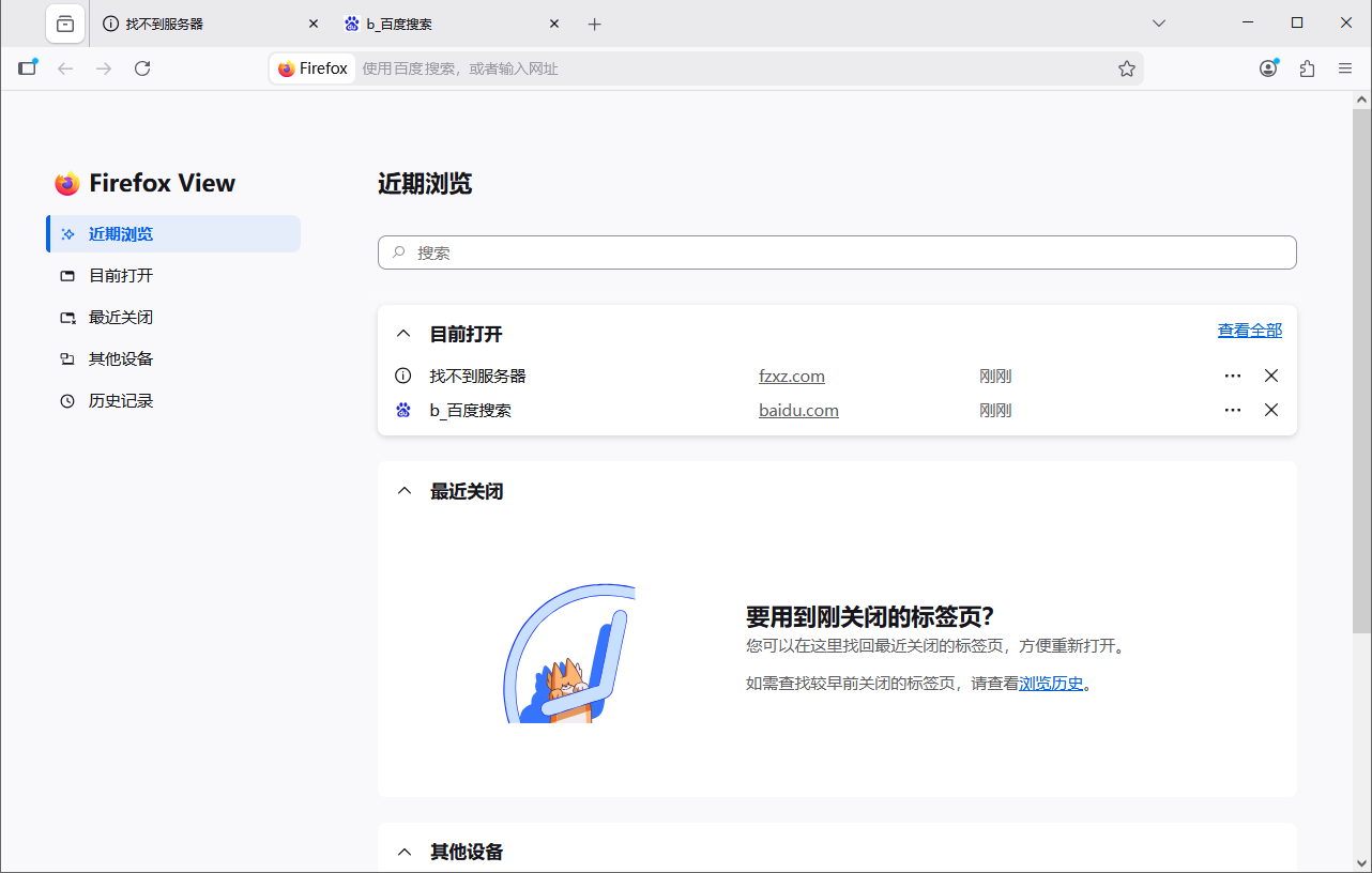 火狐浏览器截图