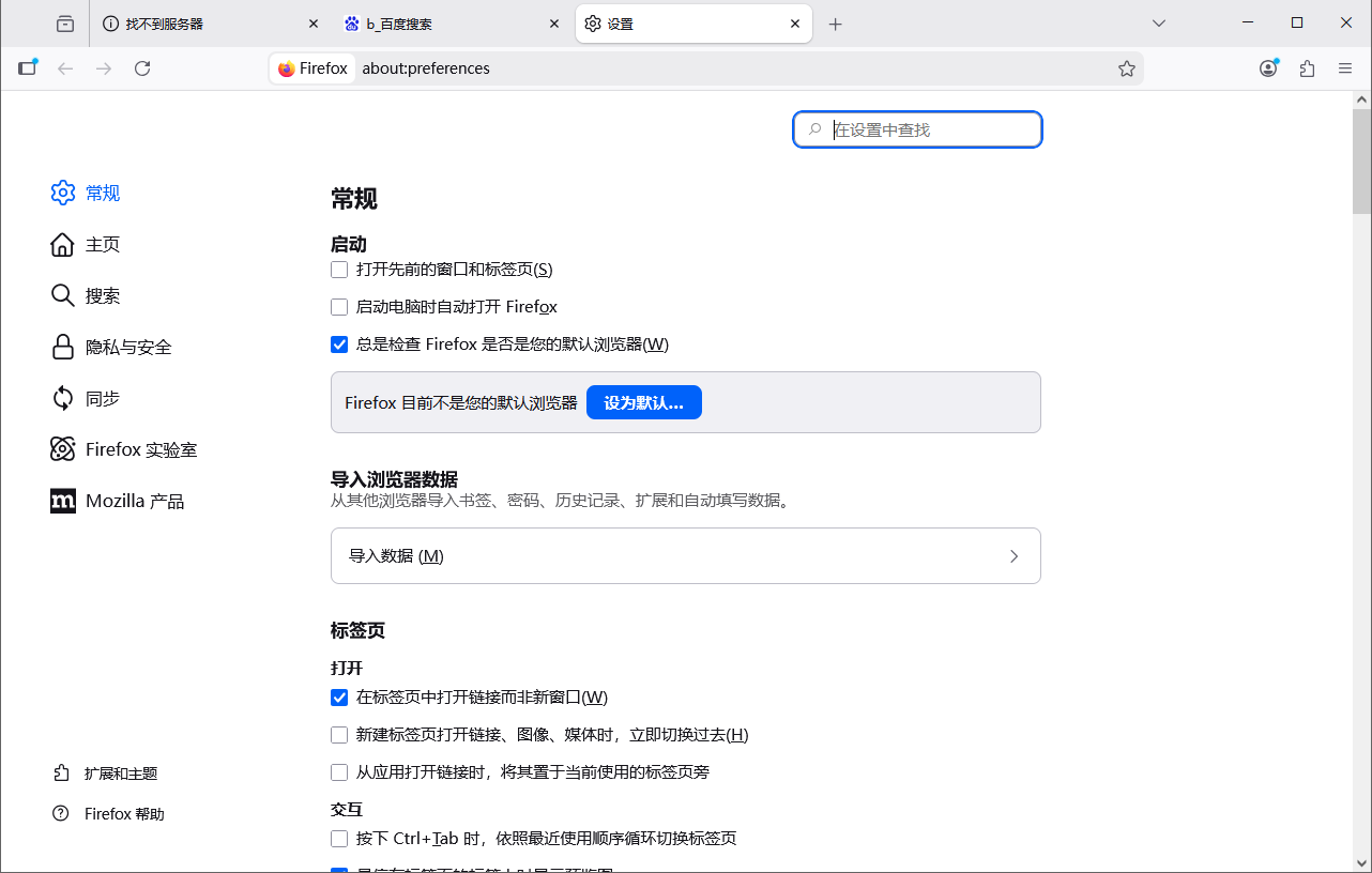 火狐浏览器截图