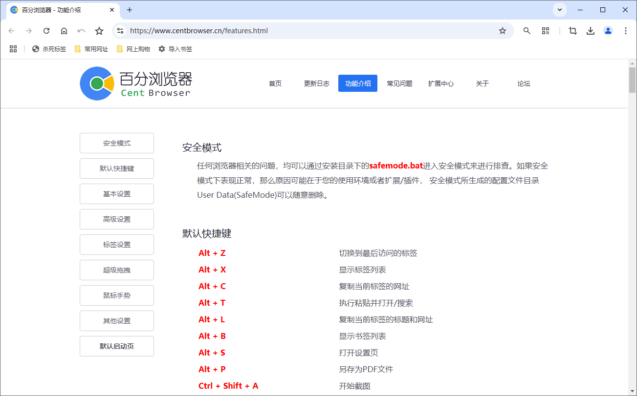 百分浏览器截图