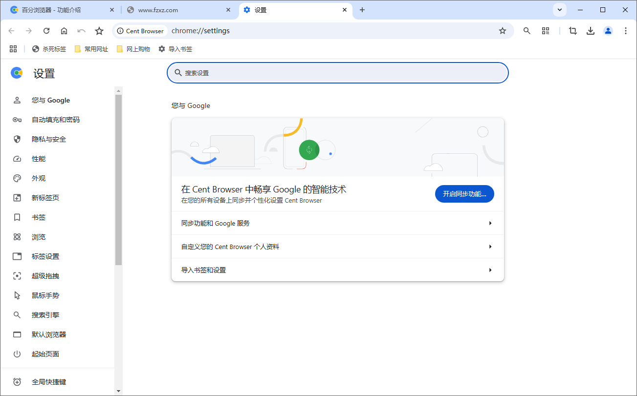 百分浏览器截图